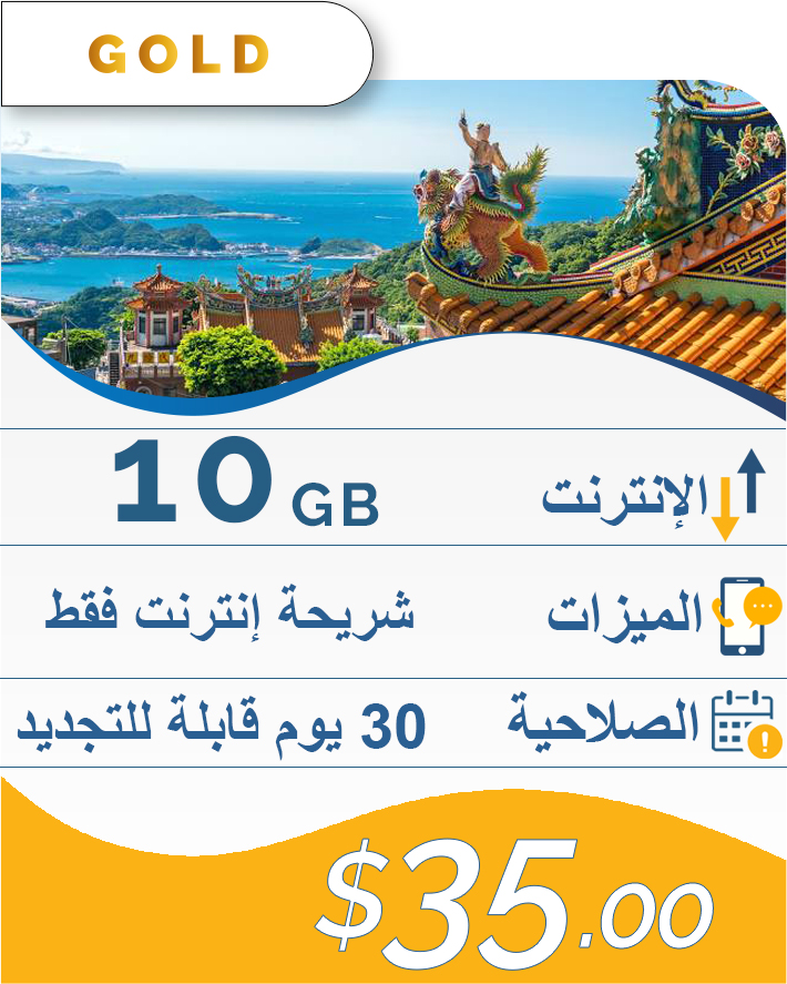 10GB-30DAY-35$