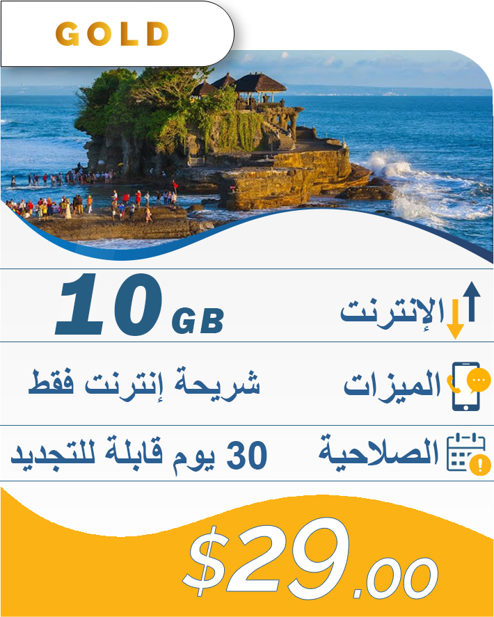 10GB-30DAY-29$