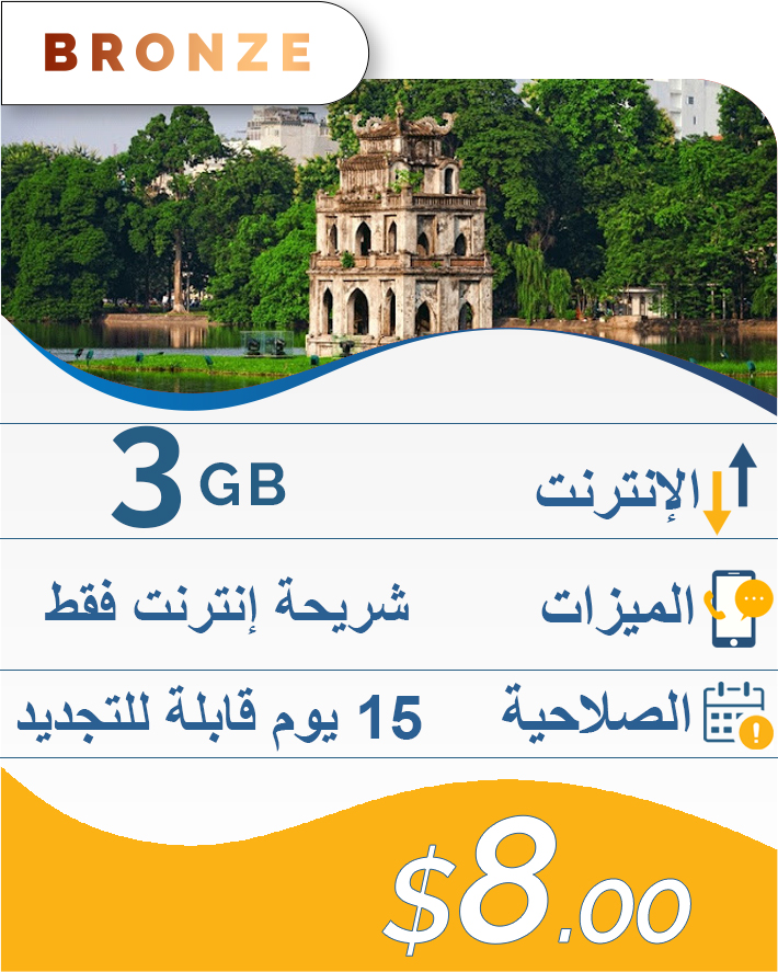 3GB - 8$