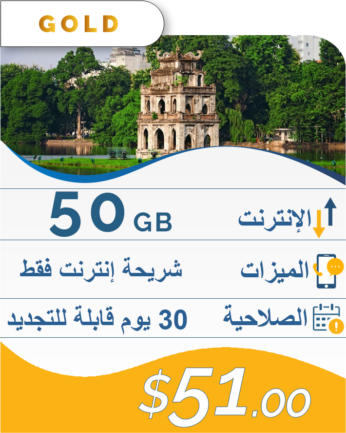 50GB - 51$