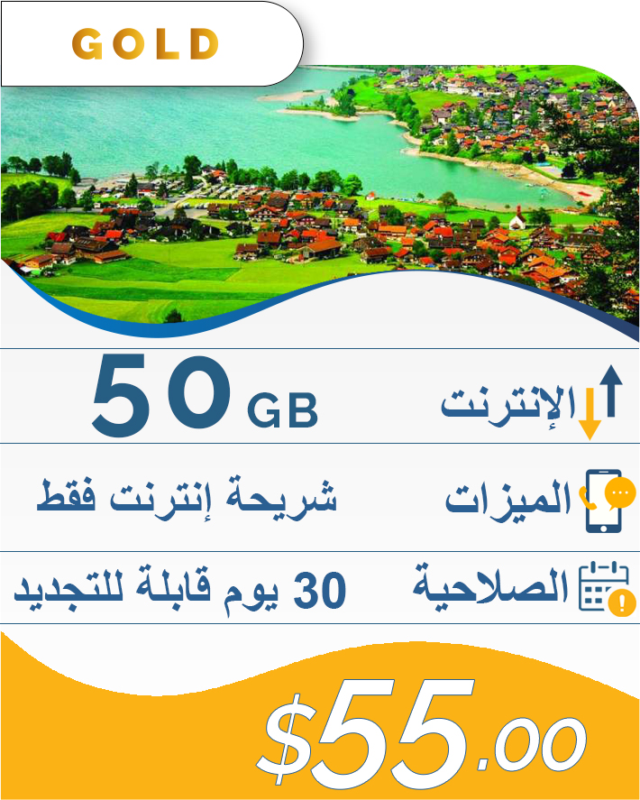 50GB-30DAY-55$