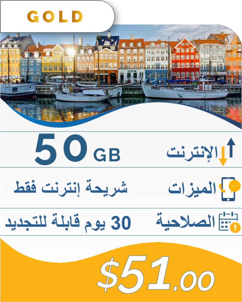 50GB-30DAY-51$