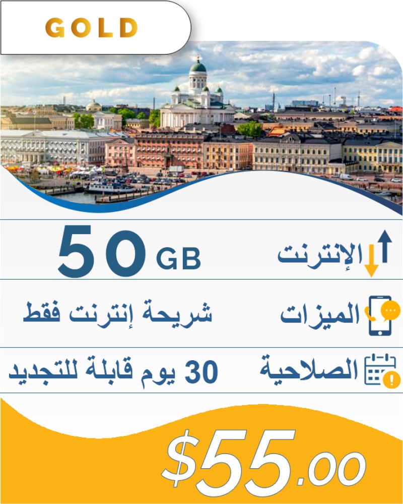 50GB-30DAY-55$